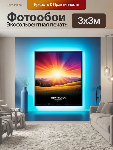 Фотообои с пейзажем легкий