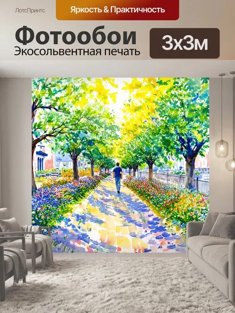 Фотообои город в стиле декоративная акварель, солнечный весенний день, прогулка по цветочным аллеям
