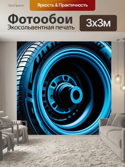 Фотообои самые инновационные шины в автосервисе