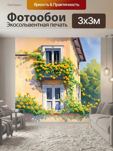 Фотообои винтаж: старинный дом с балконом, увитым плющом, вокруг которого раскинулся сад с желтыми розами