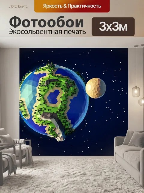 Фотообои Планета