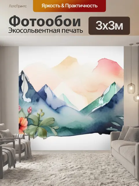 Фотообои горы с цветами