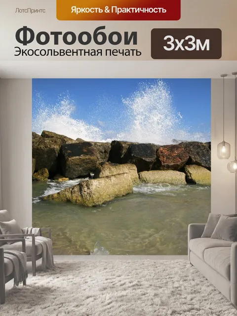 Фотообои Море