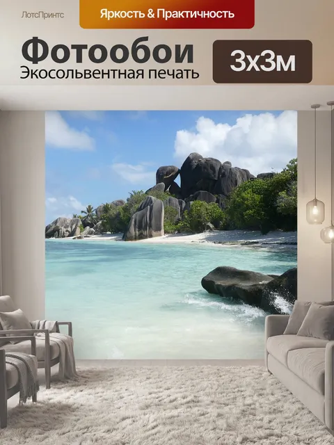 Фотообои Сейшельские острова