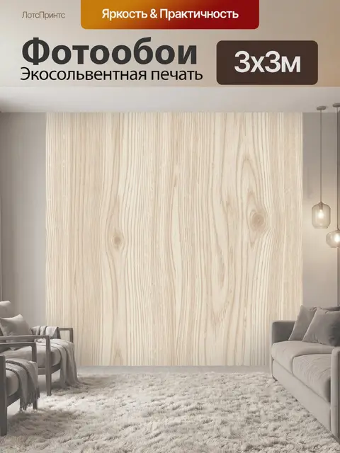 Фотообои Бежевая текстура светлого дерева