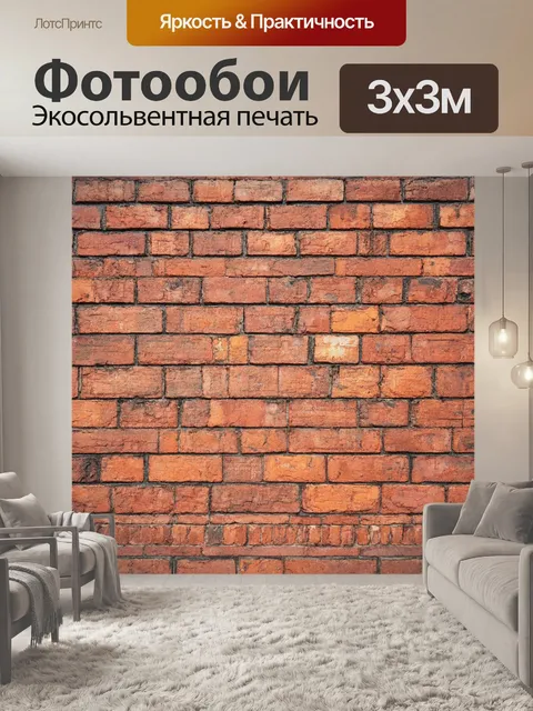Фотообои кирпичи текстура, рождающие спортивный дух динамичного города