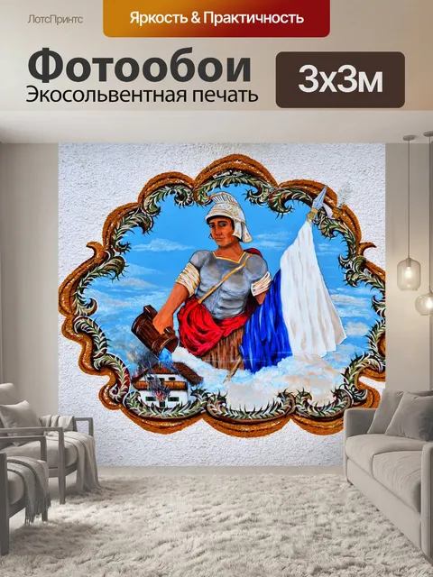 Фотообои Картина