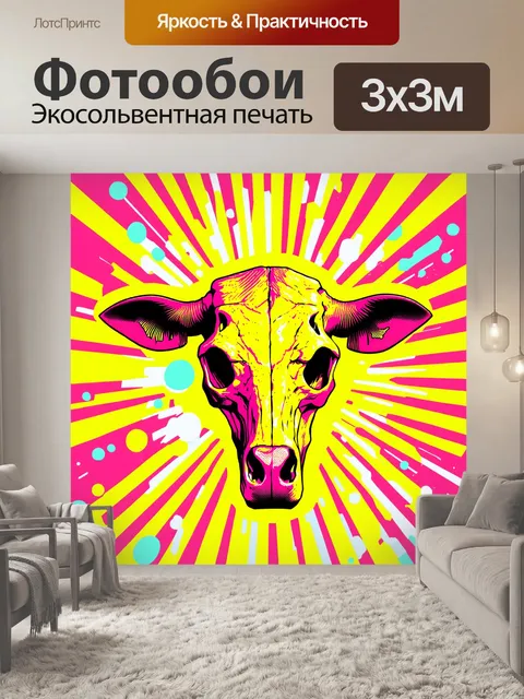 Фотообои изображение черепа коровы в стиле поп-арт, насыщенное яркими цветами и графическими элементами