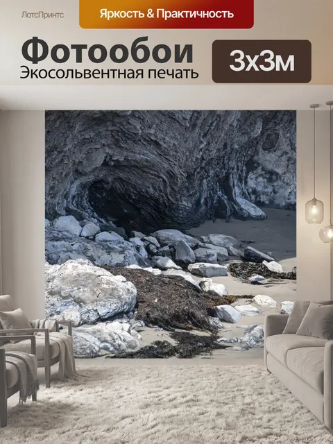 Фотообои океанские пещеры