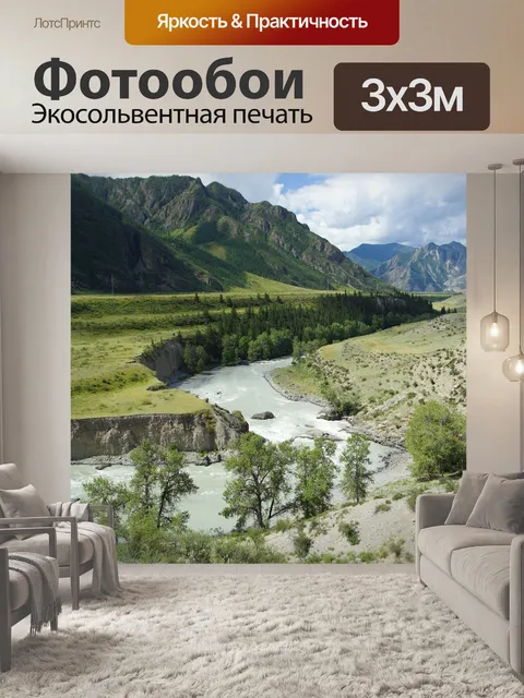Фотообои Горный алтай