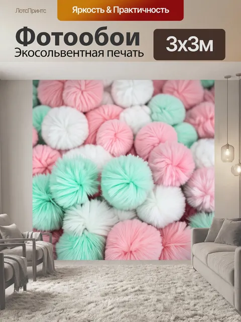 Фотообои Высококачественное изображение пушистых помпончиков пастельных оттенков: розового