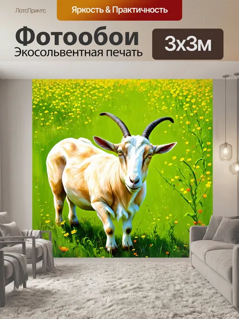 Фотообои очаровательный коза-литератор, пишущий стихи в зеленом поле среди цветов, в яркой живописной технике