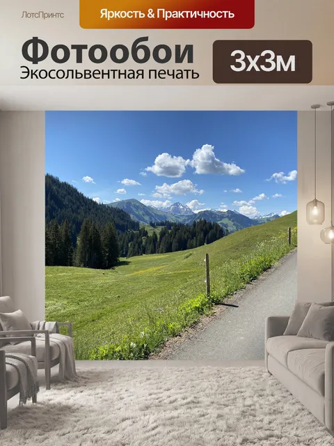 Фотообои Горы