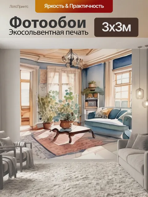 Фотообои как интерьер дома