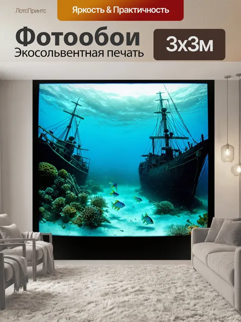 Фотообои море в стиле полароидная фотография с подводными рыбками, окружающими утопленные корабли