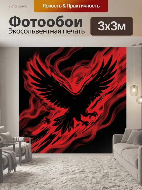 Фотообои Огненный феникс в красном пламени