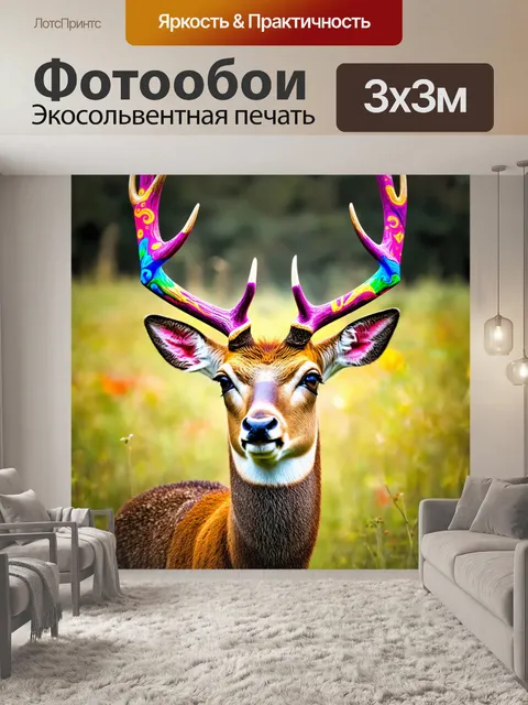 Фотообои животные в стиле психоделизм, показывающие оленей с великолепными рогами, украшенными цветными узорами