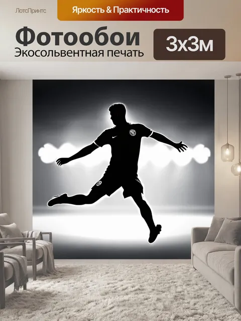 Фотообои изображение футболиста, выполняющего удар с лёта, его контуры освещены мягким светом