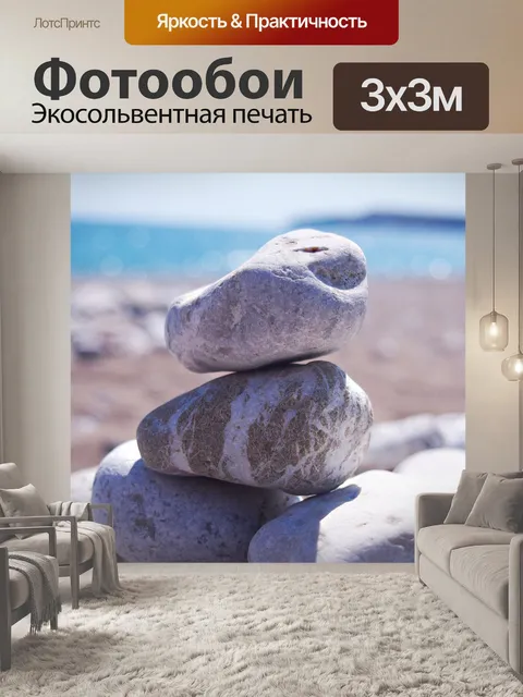 Фотообои Море