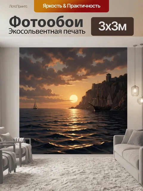 Фотообои Морской закат с парусниками