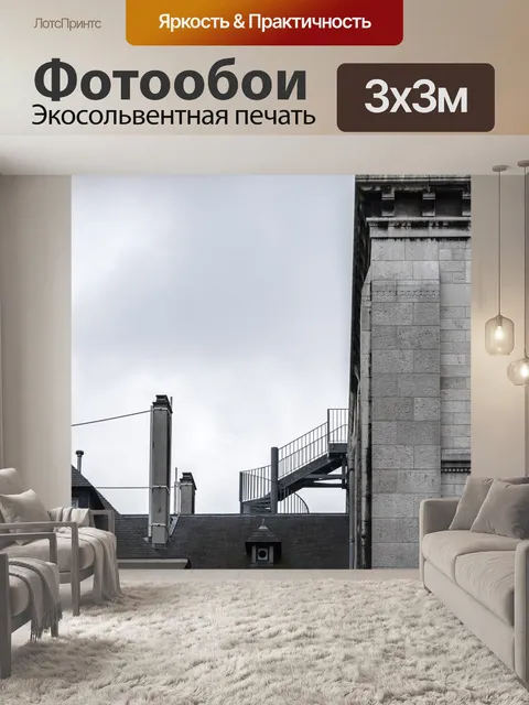 Фотообои Архитектура