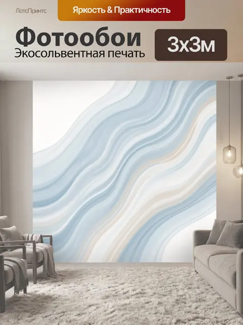 Фотообои Абстрактные волны в пастельных тонах