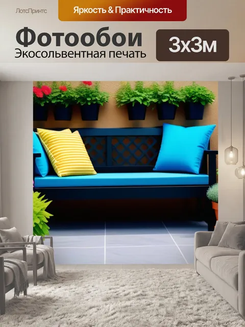 Фотообои уютный уголок с цветами в горшках