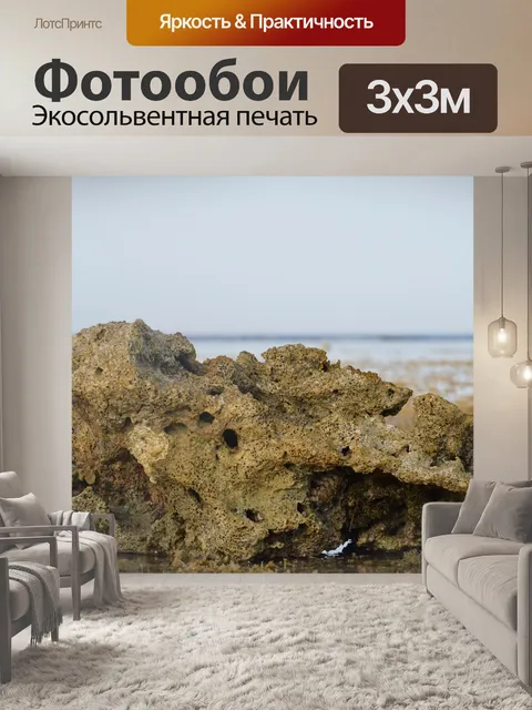 Фотообои Красное море