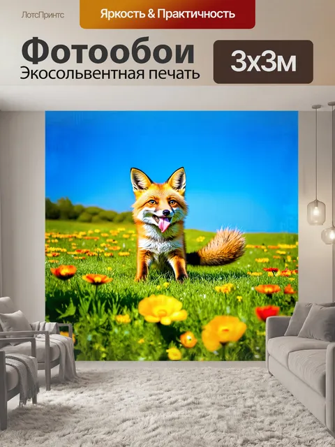 Фотообои лиса, играющая с языком, весело запуталась в зеленом травяном поле