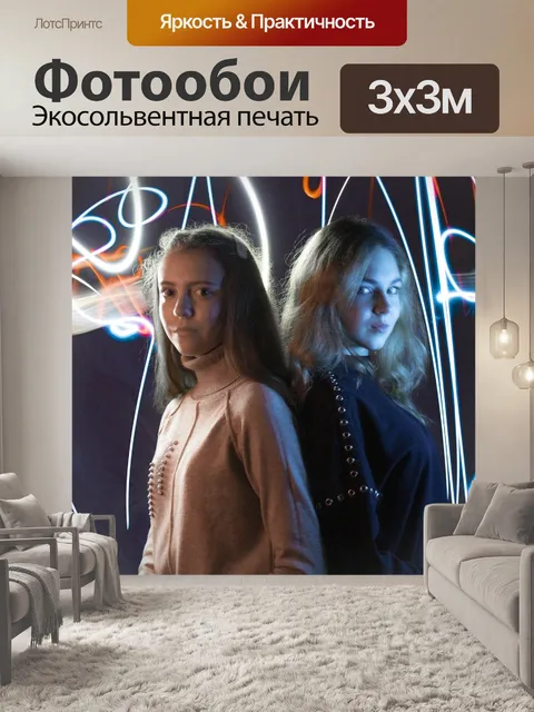 Фотообои Неон