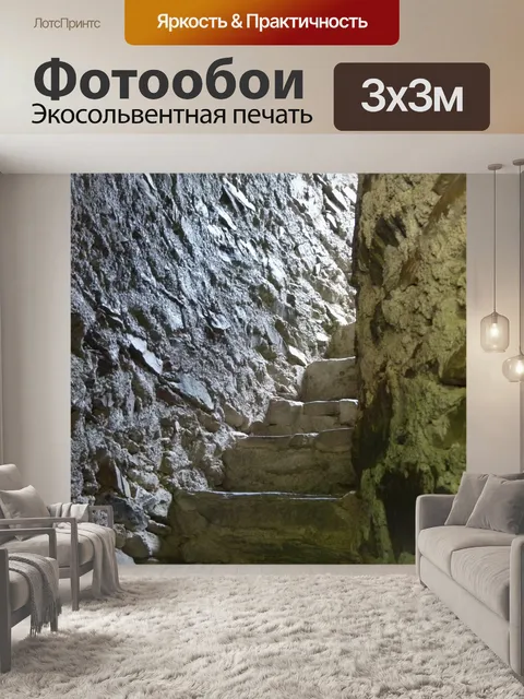 Фотообои Шаги