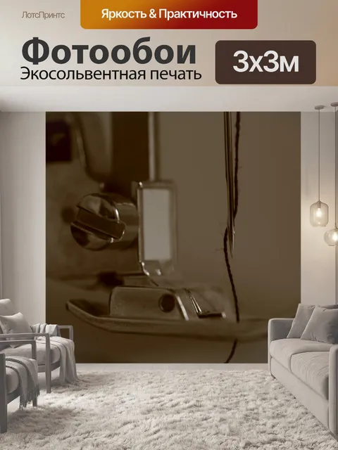 Фотообои Швейная машина