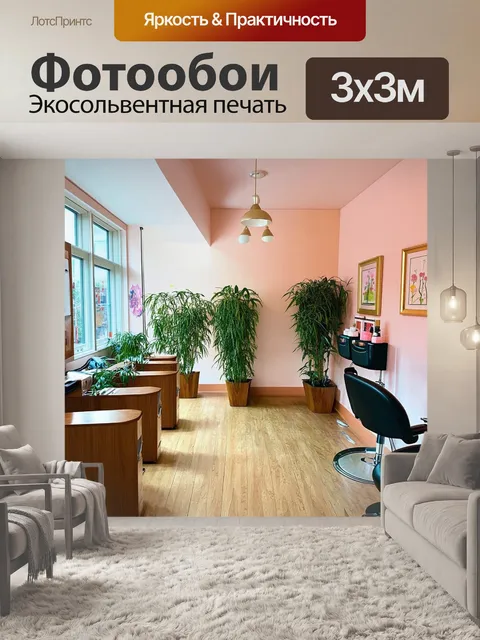 Фотообои парикмахерская, где главной темой является естественное освещение, создающее теплую и уютную атмосферу