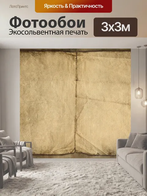 Фотообои Книга пергаментной бумаги фон