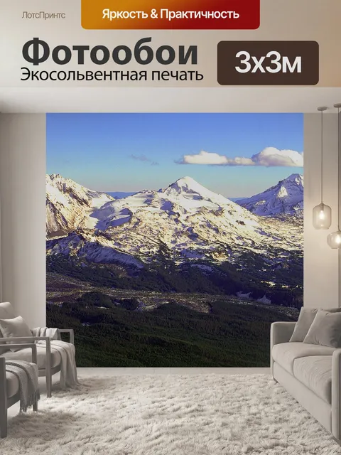 Фотообои Живописный вид на горы