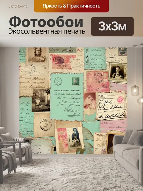 Фотообои винтаж, наполненные ретро-коллажами старинных открыток и фотографий