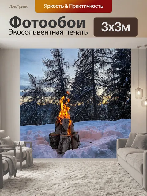 Фотообои Огонь