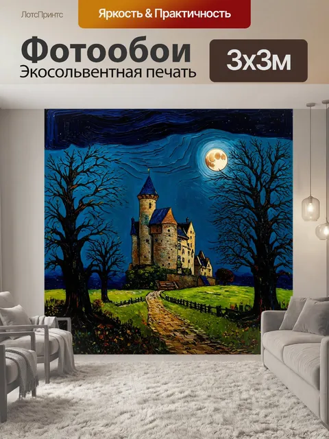 Фотообои ночь в стиле ван гога, зловещая луна над старым замком, теневое освещение, мрачные деревья