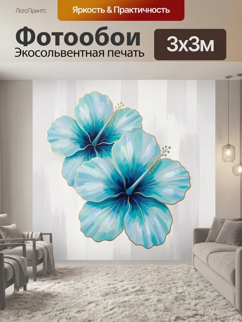 Фотообои Бирюзовые гибискусы на светлом фоне