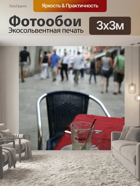 Фотообои Кофе