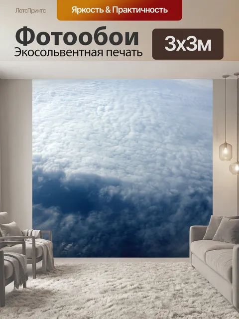 Фотообои облака над небом