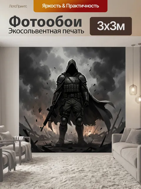 300 × 300 см · Экосольвентная печать