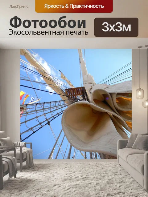 Фотообои Парусное судно