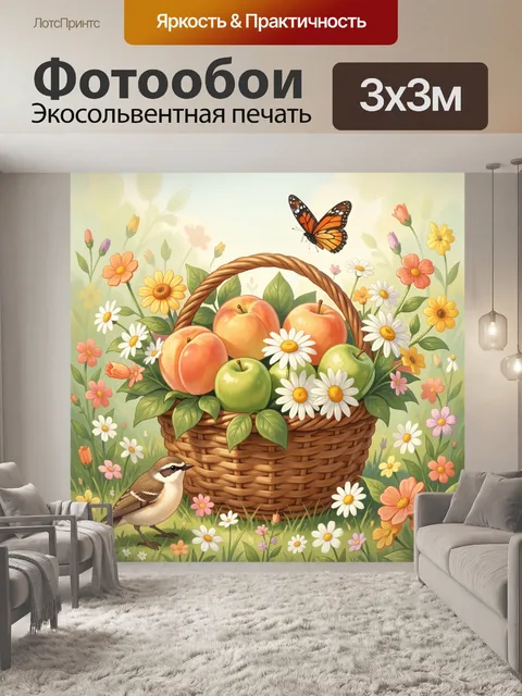 Фотообои Корзина с яблоками и цветами