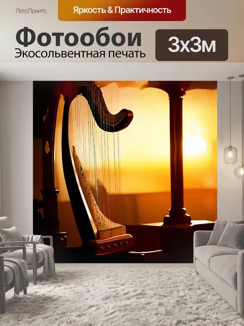 Фотообои арфа, струнный инструмент, музыкальный