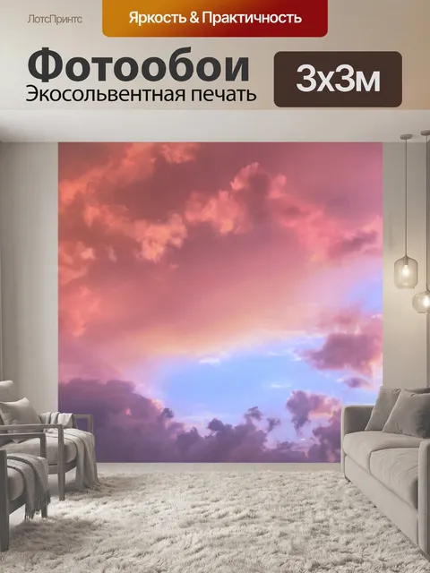 Фотообои Небо облака закат