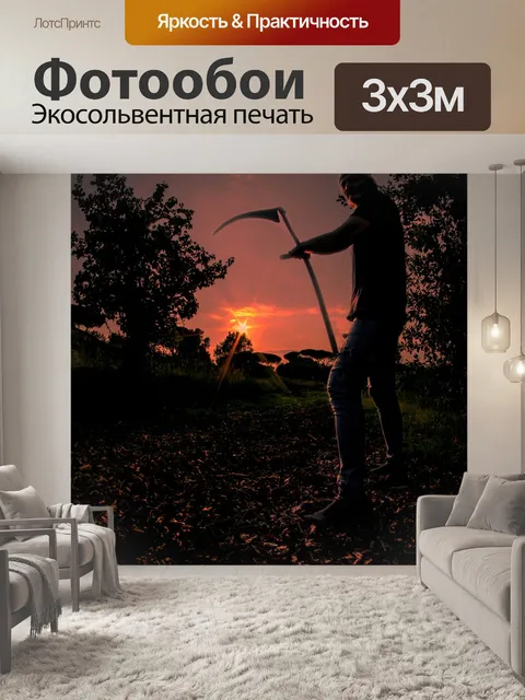 Фотообои Серп