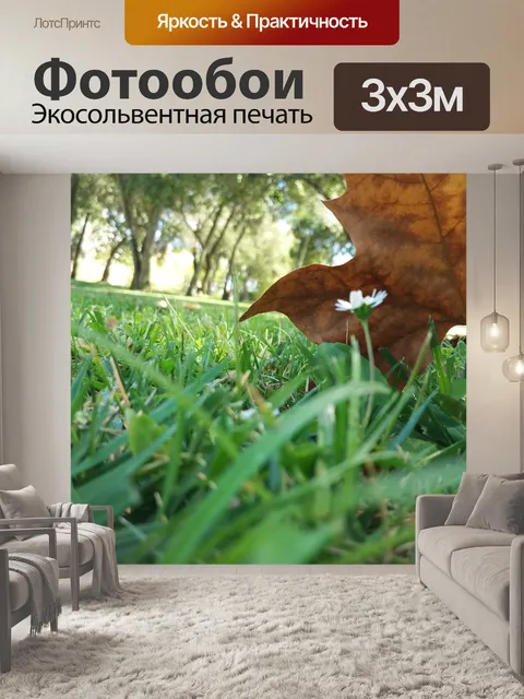 Фотообои Лист