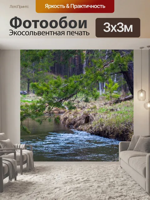 Фотообои Река