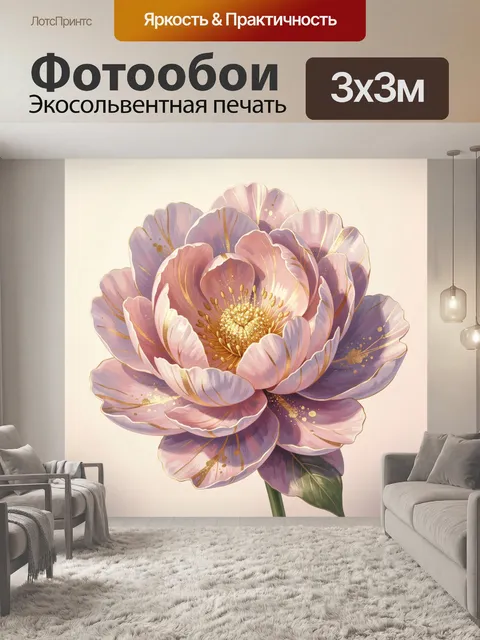 Фотообои Розово-лиловый цветок с золотом